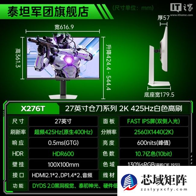 泰坦军团推出“仓刀 X276T”27 英寸显示器：2K 425Hz 超频，2499 元