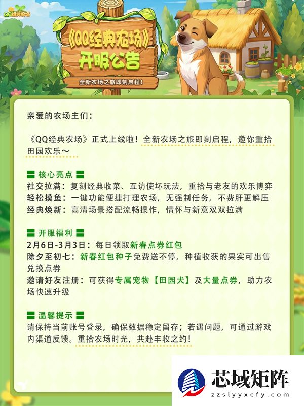 偷菜回忆杀上线！腾讯《QQ经典农场》正式开服：手机随时玩