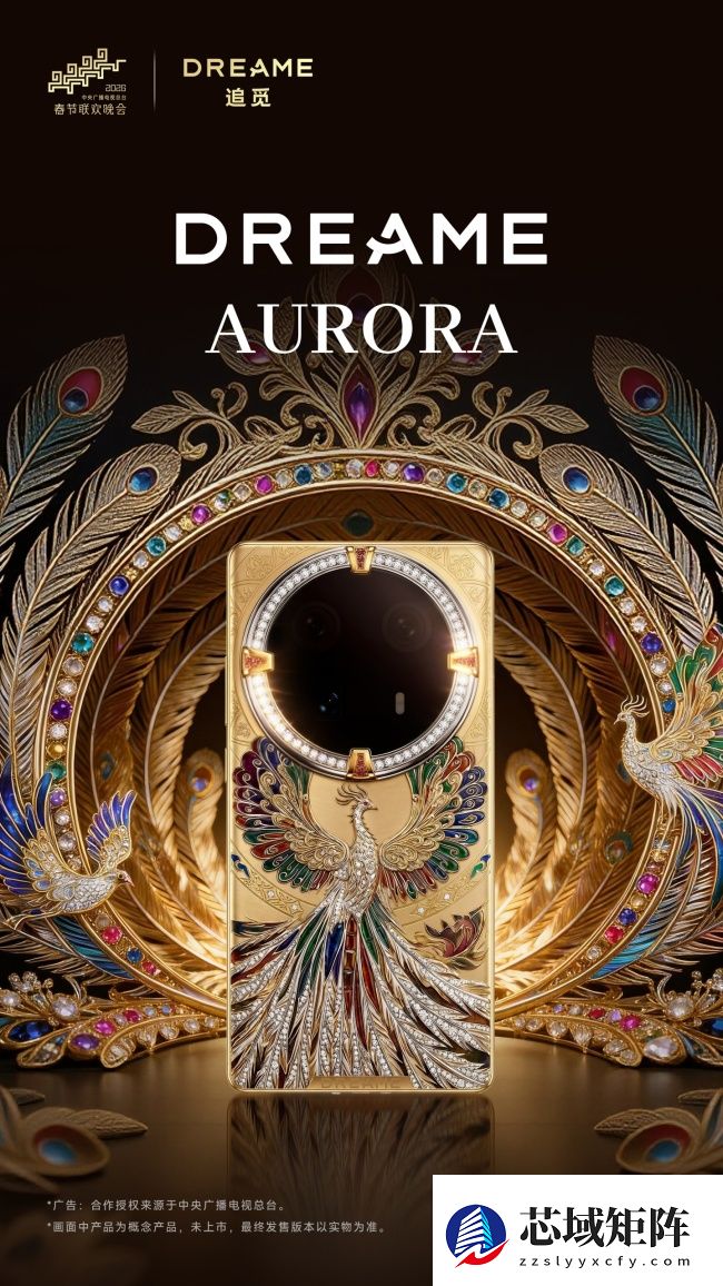 史上最奢侈手机？追觅 AURORA 高奢系列外观图曝光，纯金背板 + 宝石真钻