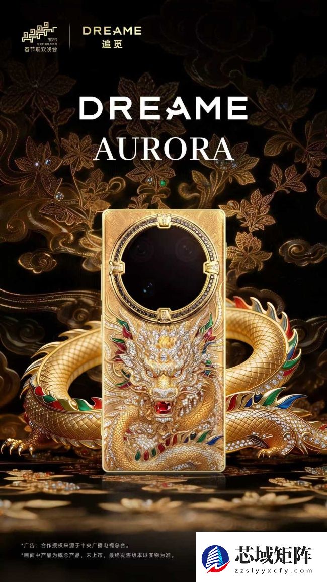 史上最奢侈手机？追觅 AURORA 高奢系列外观图曝光，纯金背板 + 宝石真钻