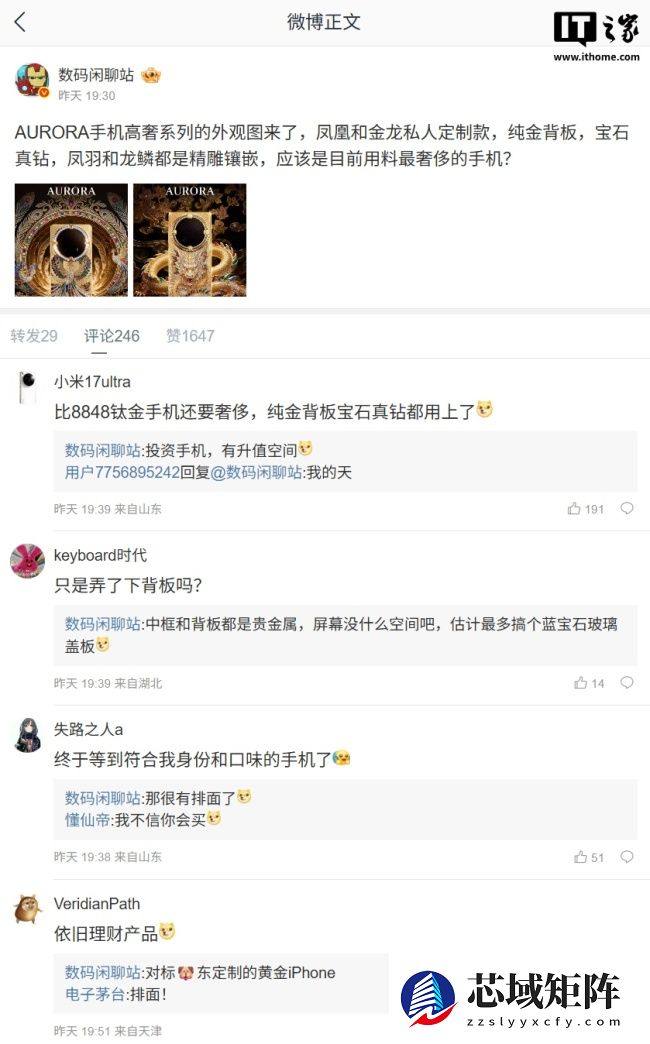 史上最奢侈手机？追觅 AURORA 高奢系列外观图曝光，纯金背板 + 宝石真钻