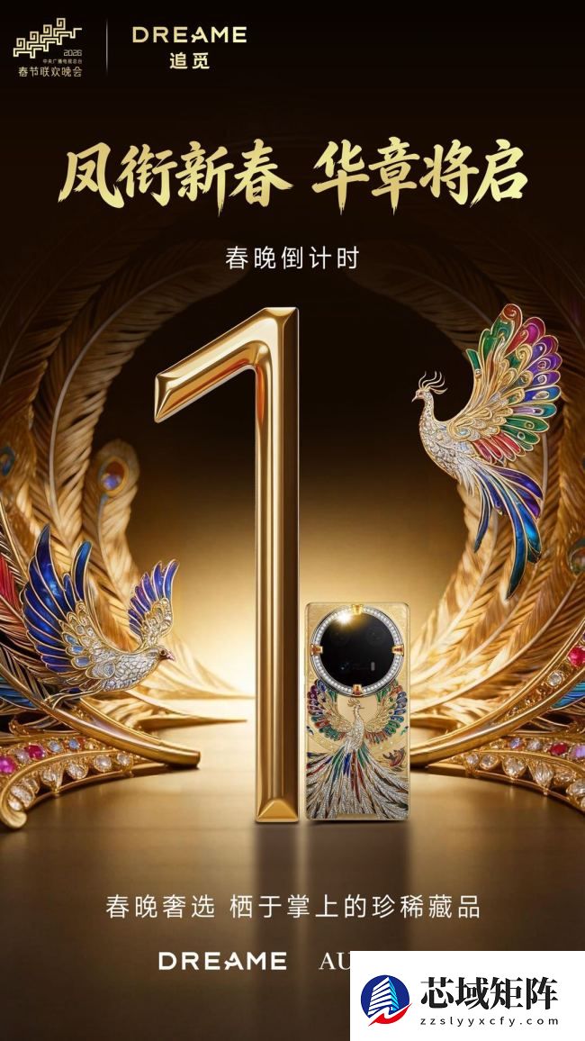 史上最奢侈手机？追觅 AURORA 高奢系列外观图曝光，纯金背板 + 宝石真钻