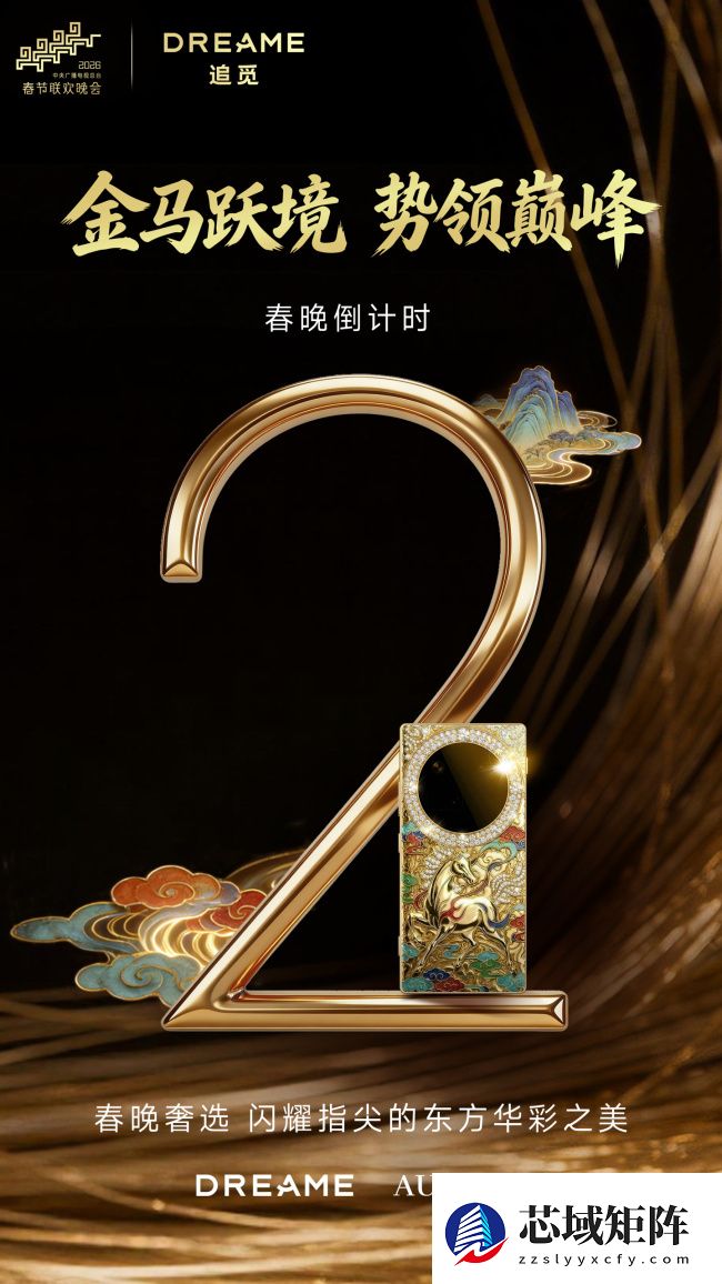 史上最奢侈手机？追觅 AURORA 高奢系列外观图曝光，纯金背板 + 宝石真钻