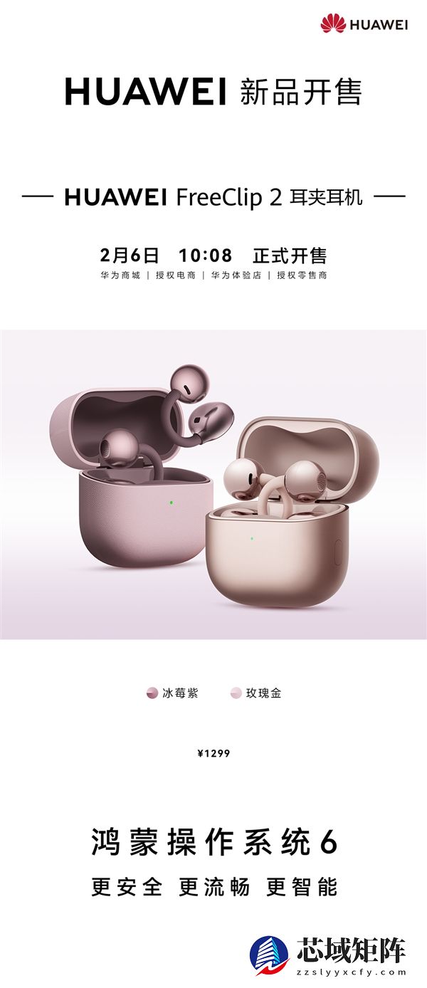 1299元！华为FreeClip 2耳夹耳机冰莓紫、玫瑰金新配色今日开售