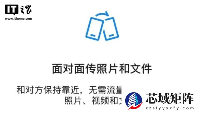 微信灰度测试“面对面收照片和文件”功能，无需流量近距离互传
