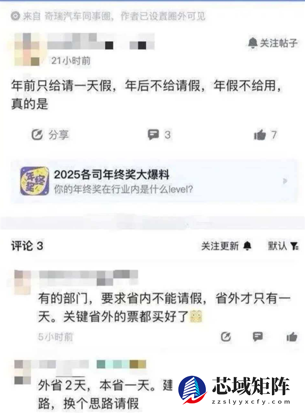 奇瑞员工吐槽春节请假难：外省仅1天假、本省直接禁请