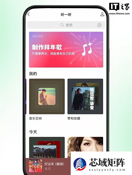 让刘德华休息一下，微信推出 AI 制作专属拜年歌功能