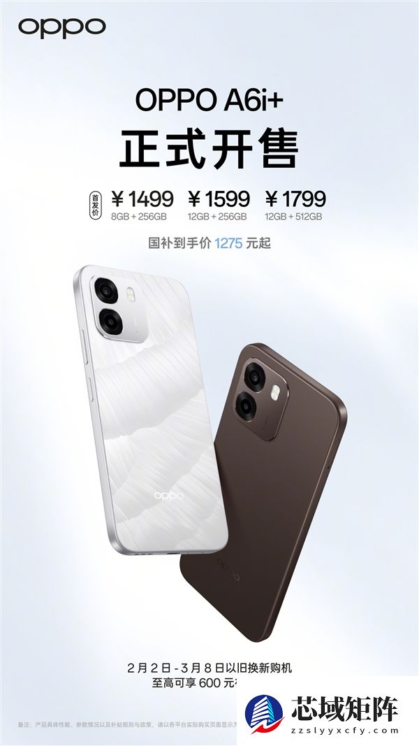 国补价1275元起！OPPO A6i+开售：7000mAh六年长寿大电池