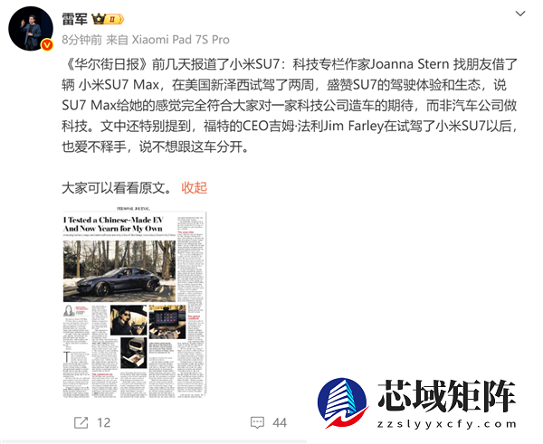 雷军：福特CEO试驾小米SU7爱不释手 不想跟这车分开！