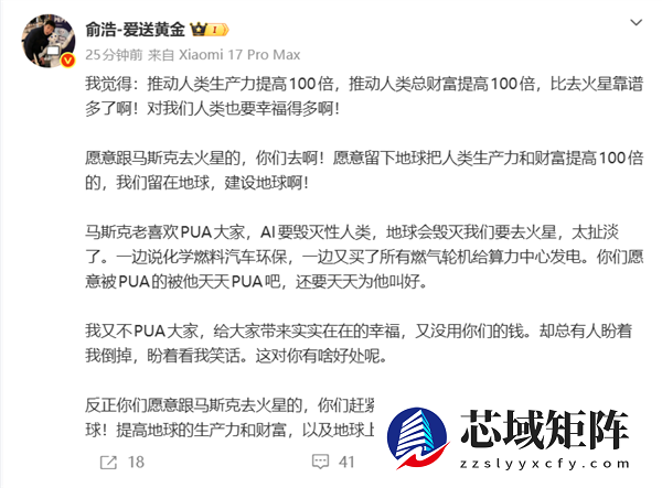 追觅CEO俞浩：愿意跟马斯克去火星的赶紧去 我要留在这里建设地球