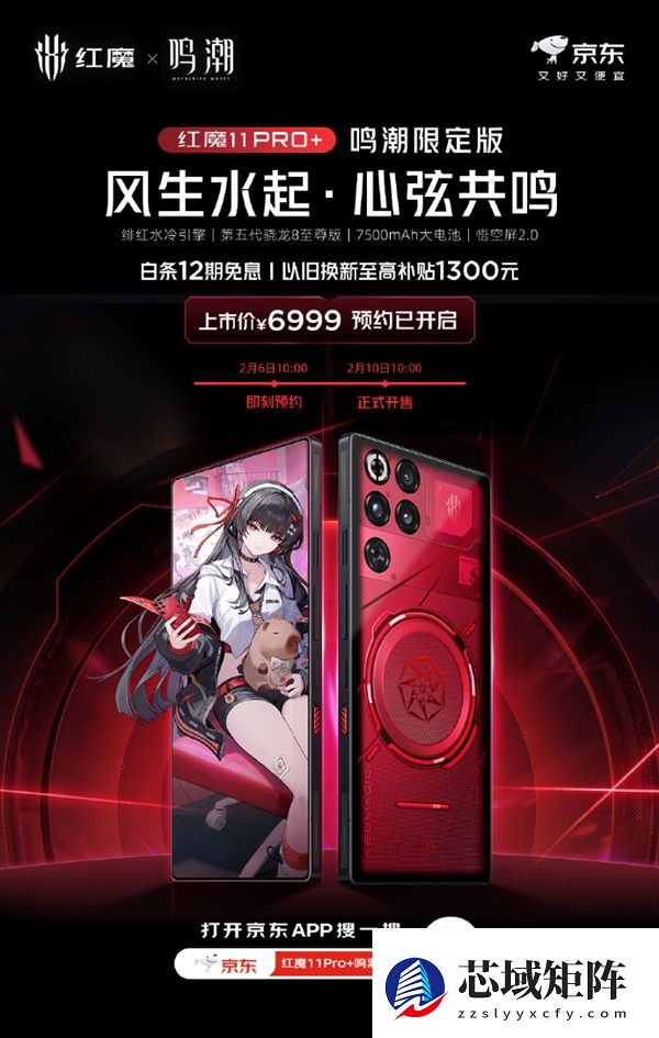JK女神千咲登场！红魔11 Pro+鸣潮限定版发布：6999元