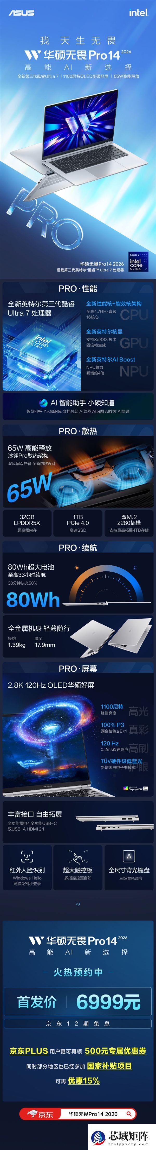 华硕无畏Pro 14 2026开启预约：第三代Ultra 7 +1100尼特OLED屏
