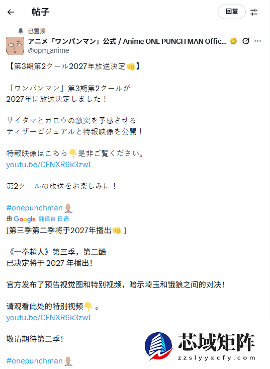 一拳超人第三季完结，2027年推第二部分，新海报换位引争议