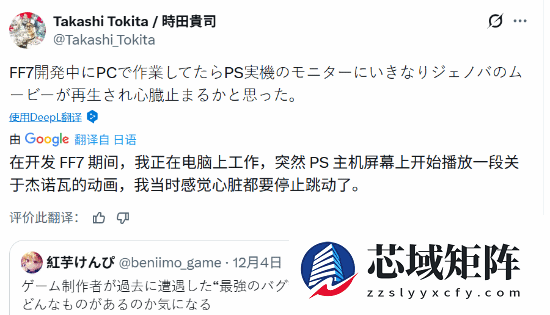 最终幻想7开发秘闻：时田贵司亲述PS机离奇播放杰诺瓦恐怖动画