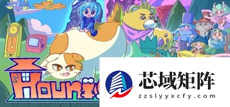 治愈系家装肉鸽RPGHounimal登陆Steam获好评