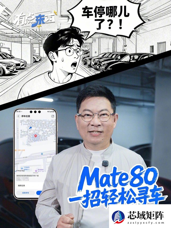 华为余承东演示Mate 80/X7智能停车导航功能