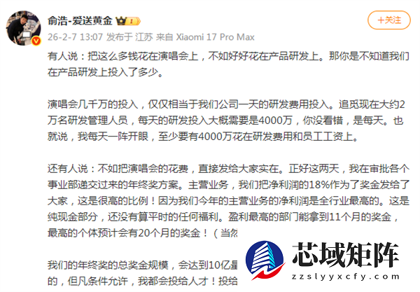 演唱会只是小场面！俞浩：追觅日投4000万研发 年终奖达10亿量级