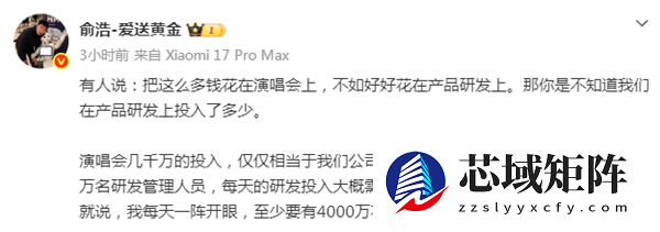 演唱会只是小场面！俞浩：追觅日投4000万研发 年终奖达10亿量级