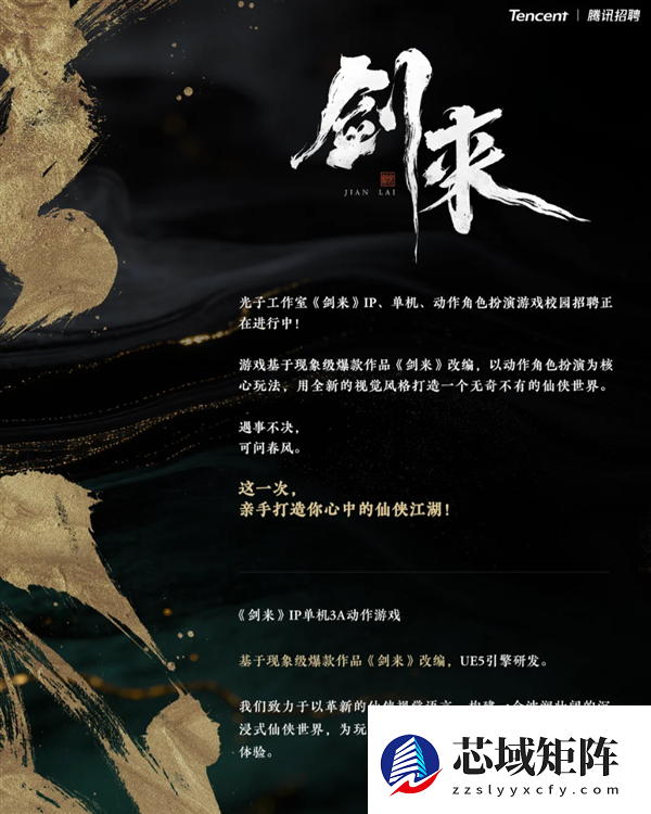 腾讯突然宣布两款3A大作！武侠撤离《雪中悍刀行》、仙侠单机《剑来》