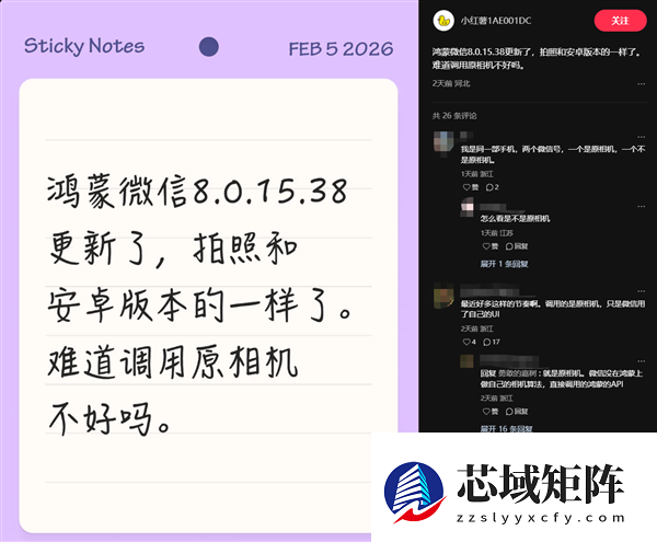 官方回应微信鸿蒙版相机界面变化：仍调用华为系统相机、性能提升