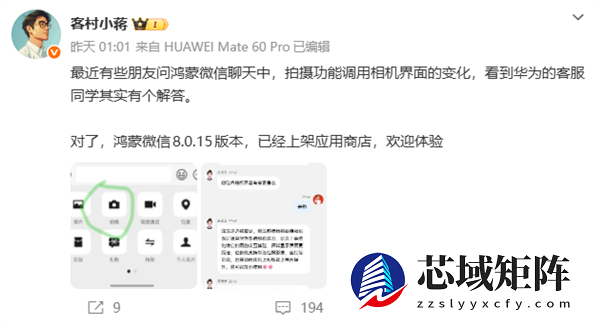 官方回应微信鸿蒙版相机界面变化：仍调用华为系统相机、性能提升