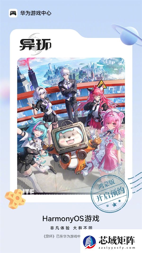 华为宣布《异环》鸿蒙版正式开启预约 完美世界自研超自然都市开放世界游戏