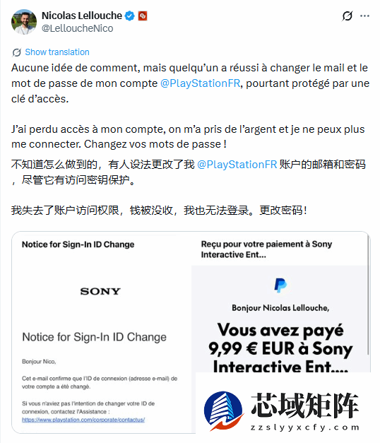 网游新闻SONY（索尼）_PS5账户被盗事件曝光：交易编号成盗号漏洞_索尼 PS5