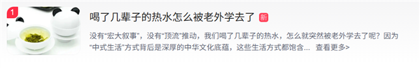“中式生活守则”爆火！喝了几辈子的热水怎么被老外学去了 你爱喝凉水还是热水