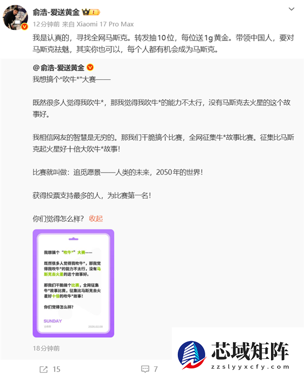 追觅CEO俞浩举办吹牛大赛 全网征集比马斯克好十倍的吹牛故事！转发抽人送黄金
