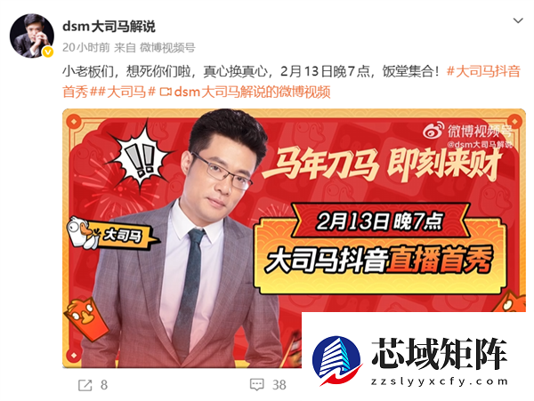 时隔两年回归直播 知名游戏主播大司马宣布2月13日抖音首秀