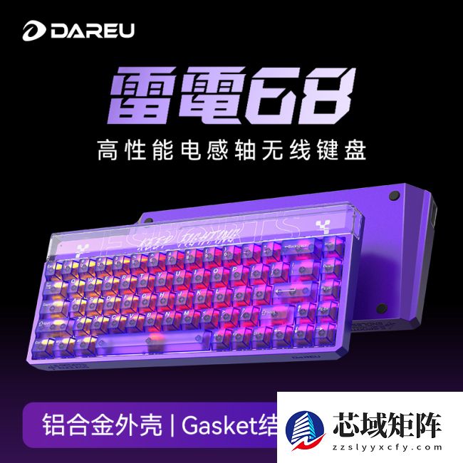 宣称“网咖行业首款”，达尔优推出电感轴双模键盘雷电 68