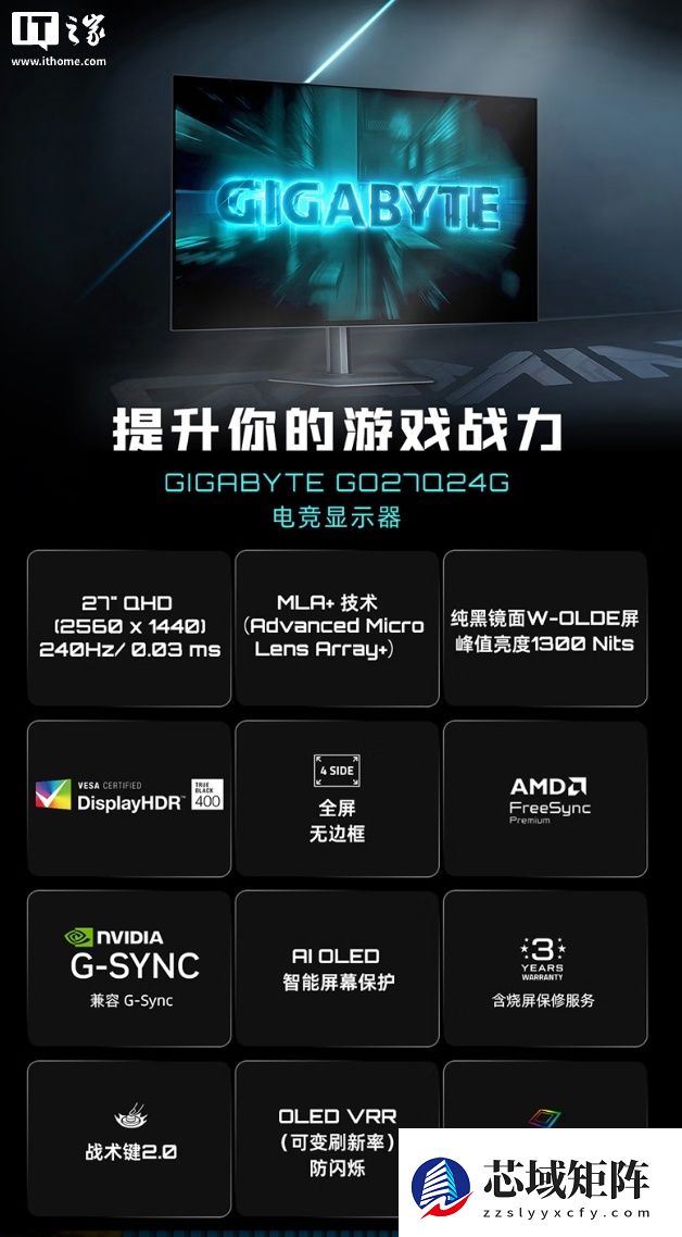 技嘉“GO27Q24G”27 英寸显示器首销：2K 240Hz W-OLED，2099 元