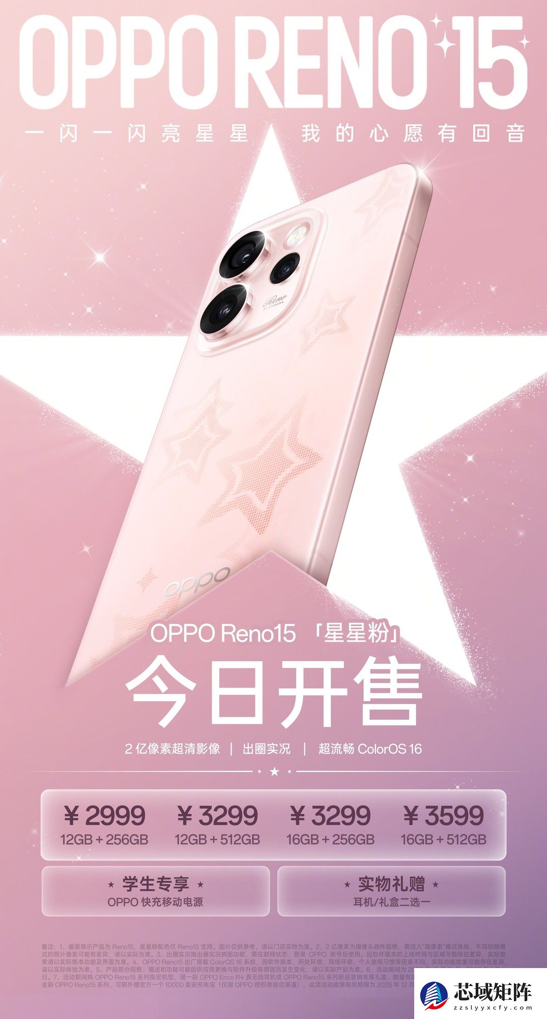 全系列年销量逆势增长15.2%，OPPO Reno15 星星粉今日开售
