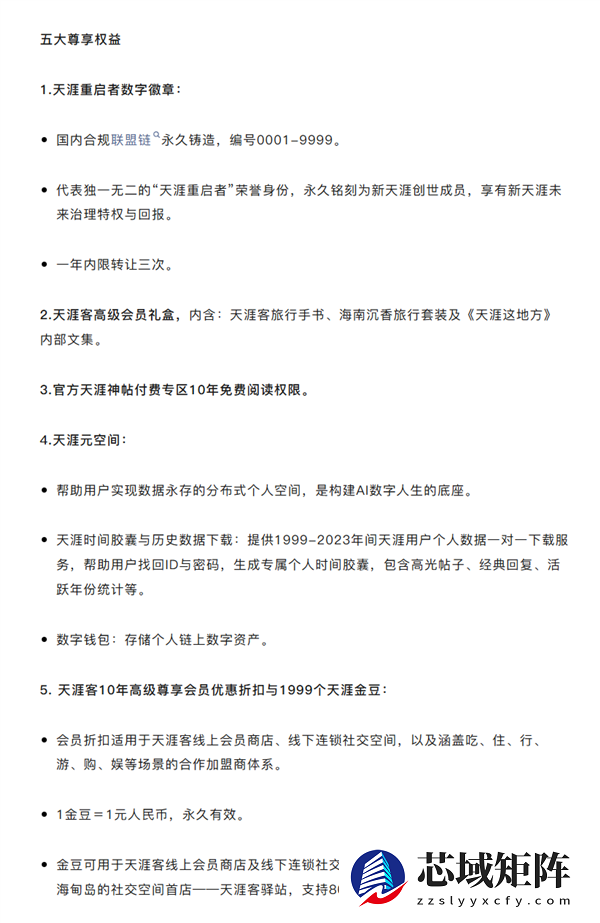 天涯社区宣布重启：2026年6月1日恢复访问！1999元招募创世成员