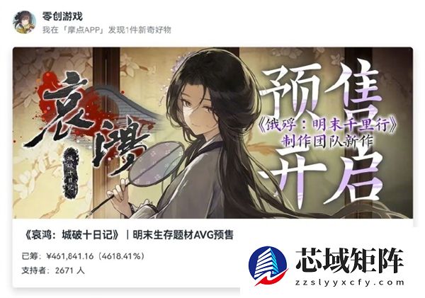 国产百万销量单机《饿殍》衍生之作 《哀鸿：城破十日记》30分钟狂揽40万