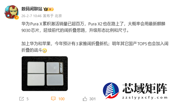 全球首创阔折叠！华为Pura X激活销量已破百万：二代即将登场
