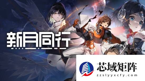 新月同行2025年底停更并启动玩家退款