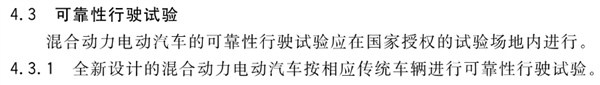 可靠性试验别想省！工信部要给这些车企上强度了