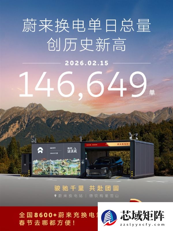 146649次！李斌发布春节致谢信：蔚来单日换电创历史新高