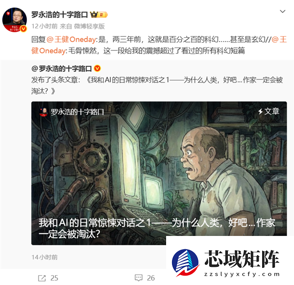 人类作家一定会被淘汰！罗永浩：我和AI的日常惊悚对话 两三年前这就是百分之百的科幻