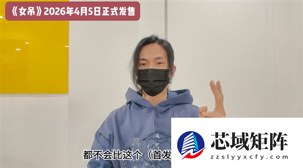 灵感来自鲁迅散文 双人联机民俗恐怖游戏《女吊》官宣4月5日发售