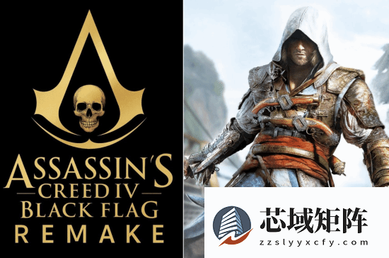 刺客信条4：黑旗重制版或将2026年亮相，育碧暗示进展引期待