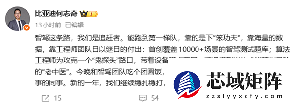 比亚迪何志奇：我们是智驾追赶者 能跑到第一梯队靠“笨功夫”
