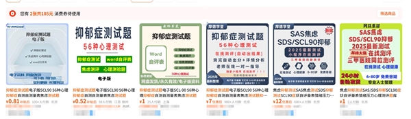 只花0.99元3分钟就能诊断抑郁症 专家：切勿轻信