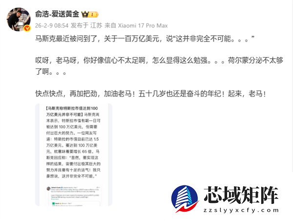 俞浩谈马斯克百万亿美元市值言论：老马 你好像信心不太足