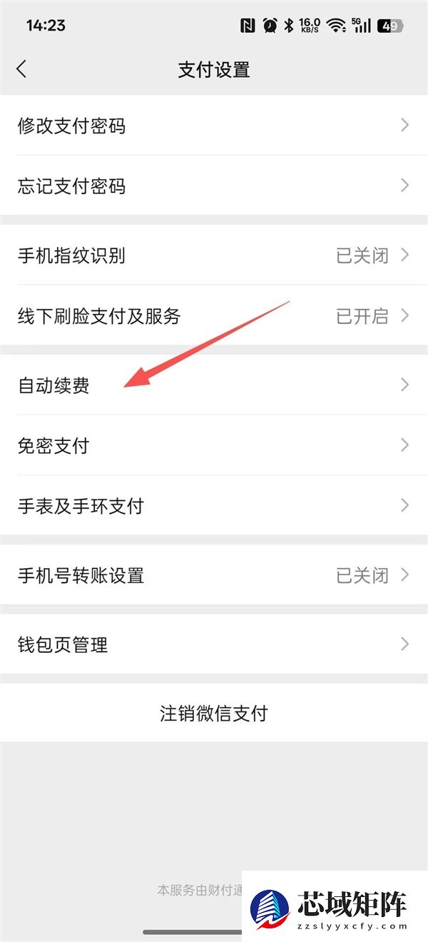 学会省出一年压岁钱！手把手教你关闭应用乱扣费