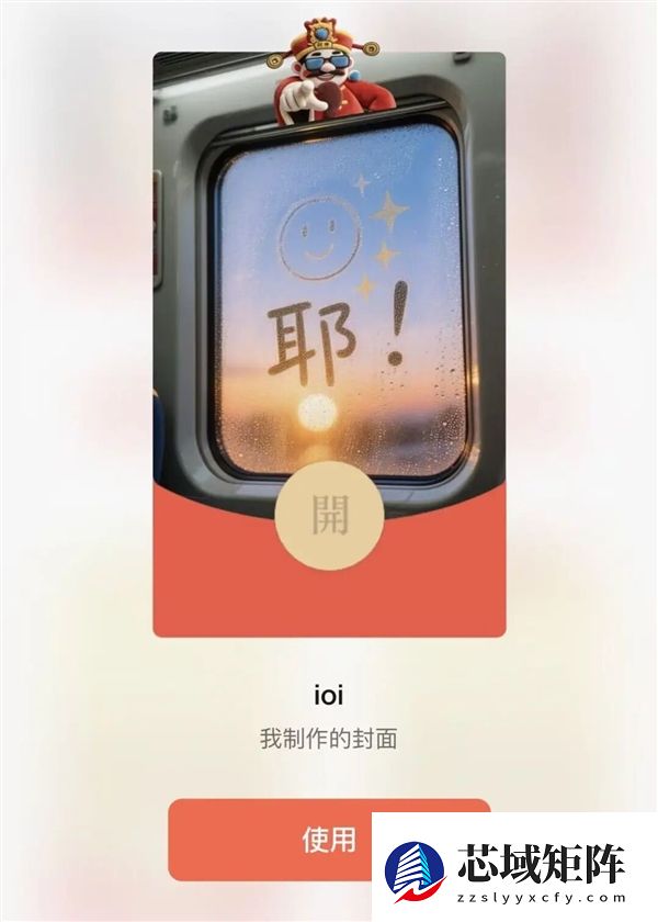 微信红包封面可以“开挂”了
