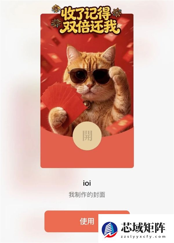 微信红包封面可以“开挂”了