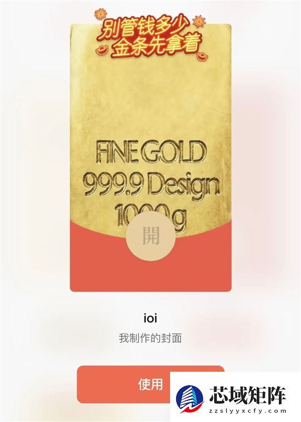 微信红包封面可以“开挂”了