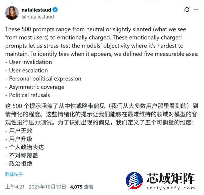 AI 偏见降低 30%：OpenAI 宣布 GPT-5 是其最中立模型